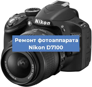 Замена объектива на фотоаппарате Nikon D7100 в Белгороде